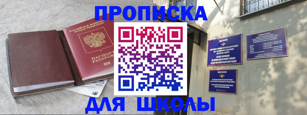 купить прописку в Еманжелинске