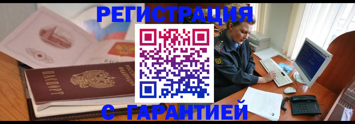 временная регистрация законно в Еманжелинске