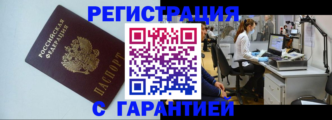 прописка для военкомата в Еманжелинске